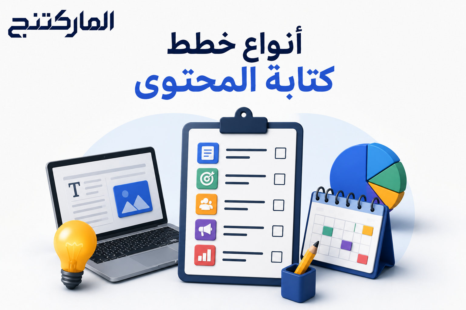 أنواع خطط كتابة المحتوى