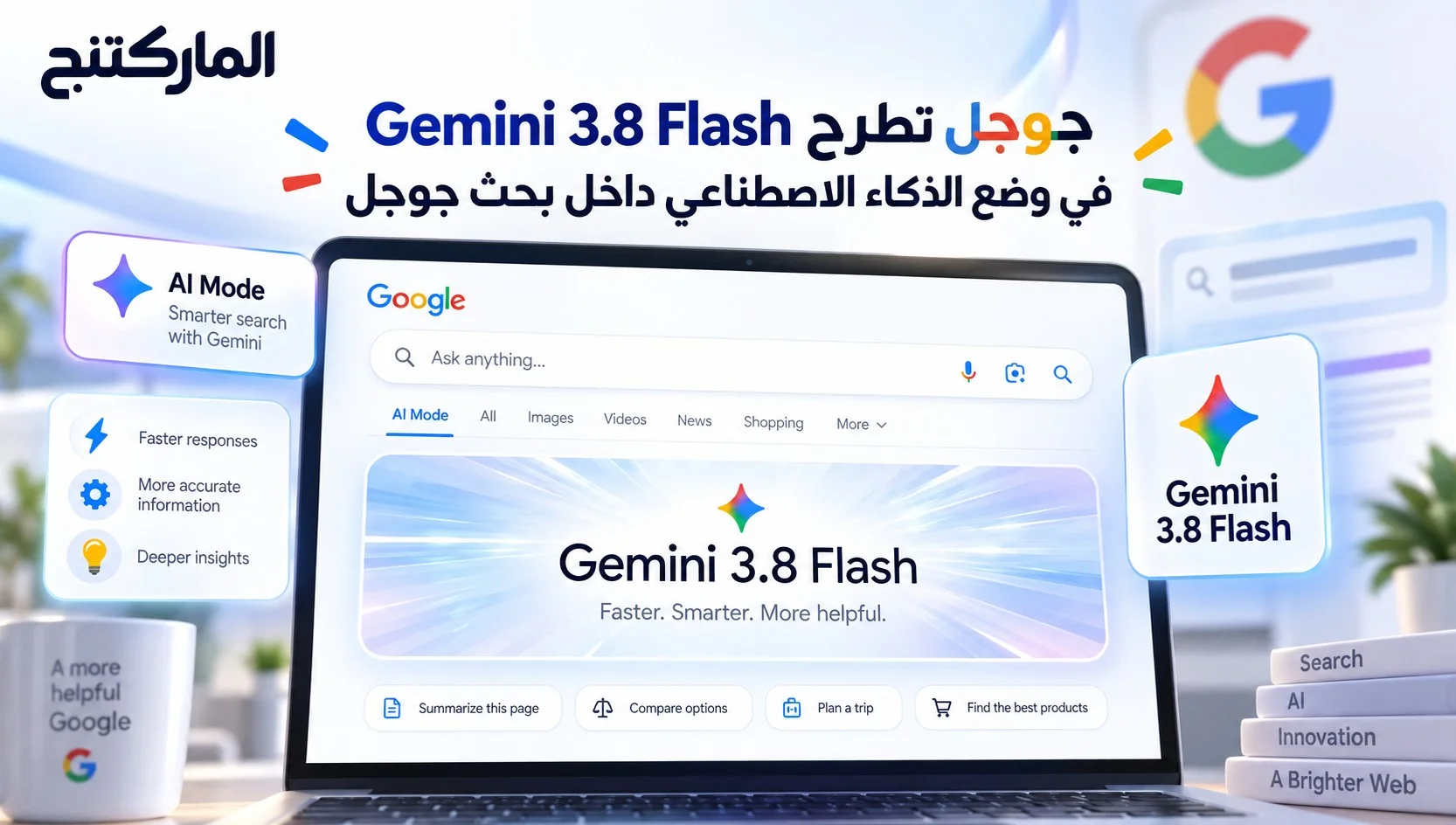 جوجل تطرح Gemini 3.8 Flash في وضع الذكاء الاصطناعي داخل بحث جوجل