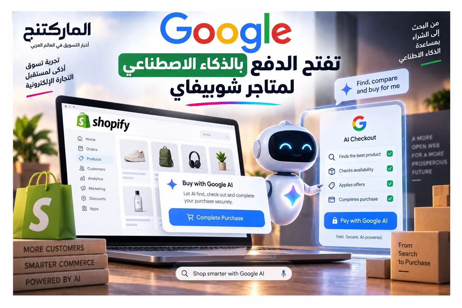 جوجل تفتح الدفع بالذكاء الاصطناعي لمتاجر شوبيفاي