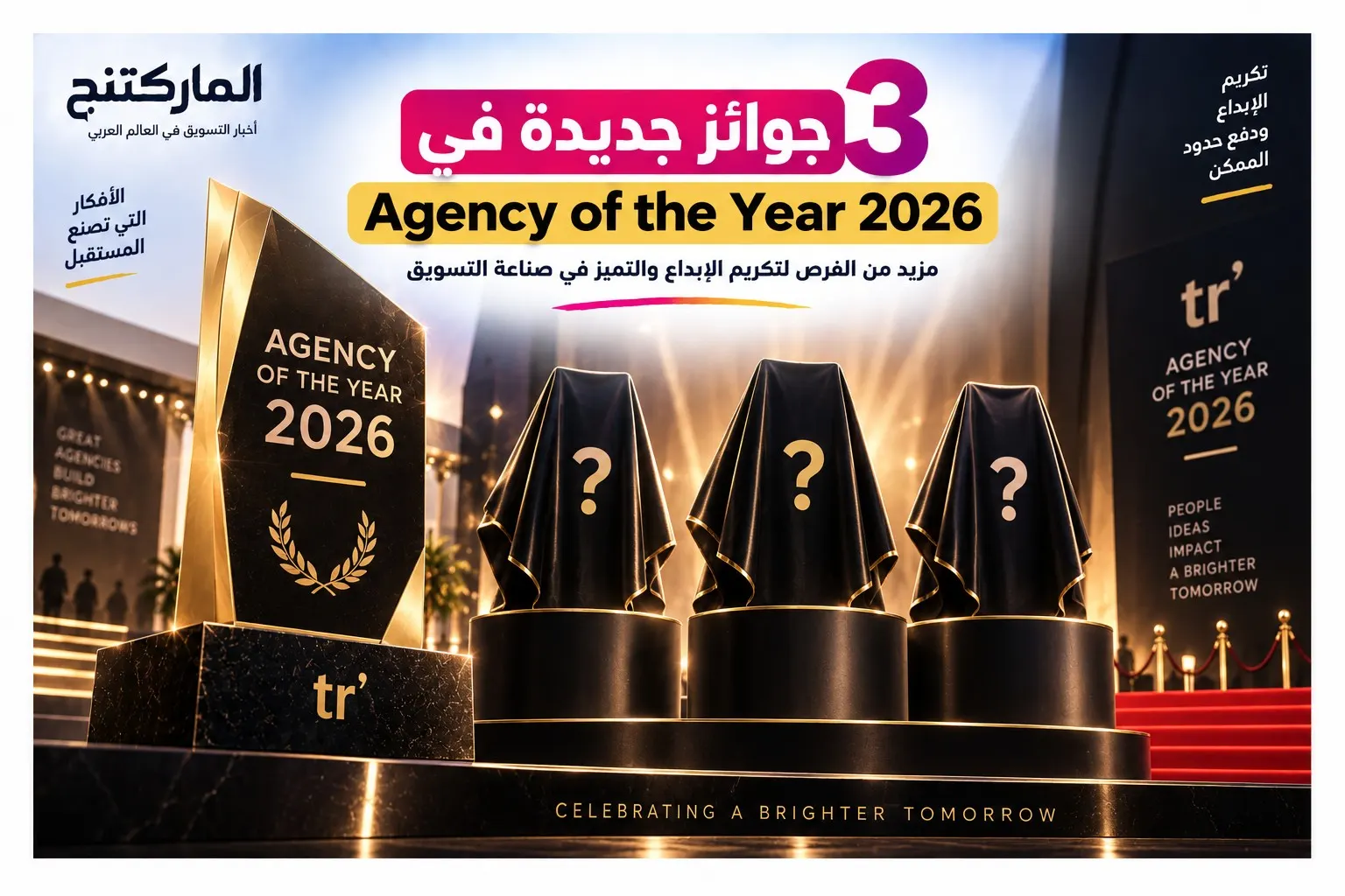 3 جوائز جديدة في Agency of the Year 2026
