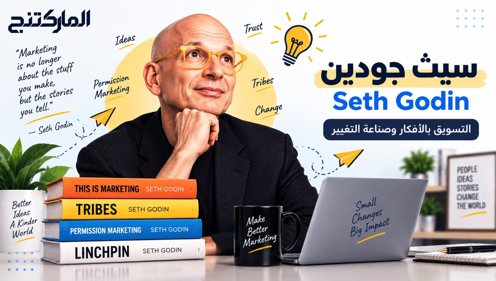 سيث جودين