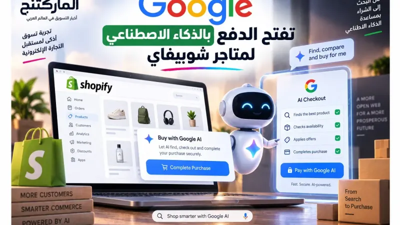 جوجل تفتح الدفع بالذكاء الاصطناعي لمتاجر شوبيفاي