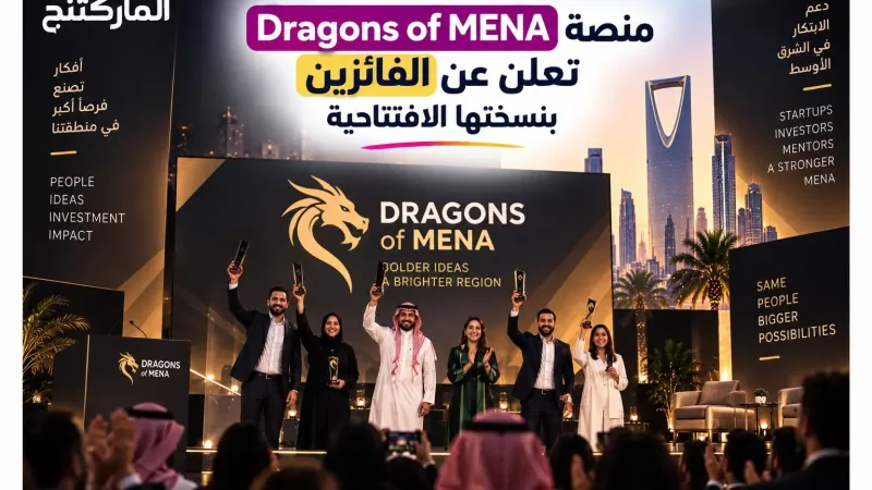منصة Dragons of MENA تعلن عن الفائزين بنسختها الافتتاحية  