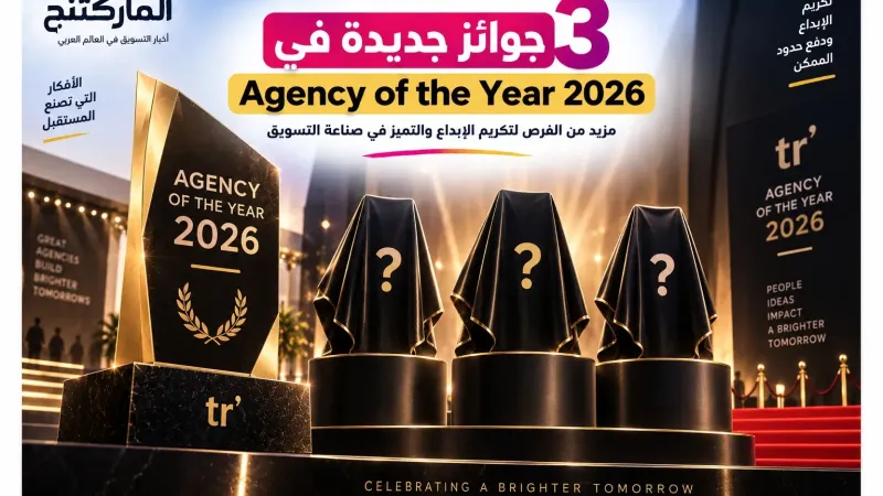 3 جوائز جديدة في Agency of the Year 2026