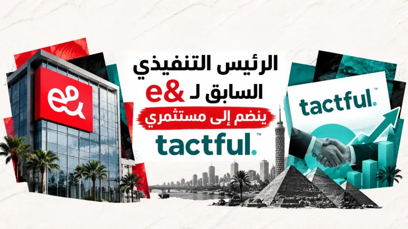 الرئيس التنفيذي السابق لـe& ينضم إلى مستثمري Tactful AI المصرية